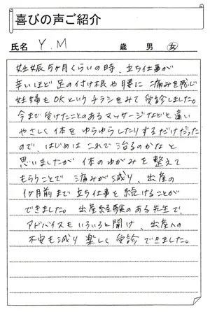 Y・Mさん