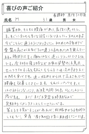 Mさん