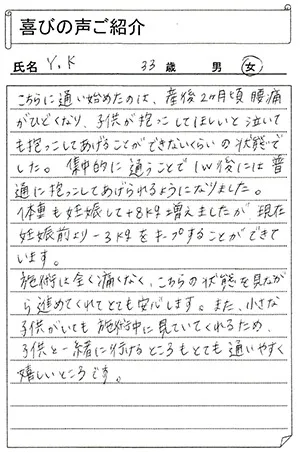 Y・Kさん