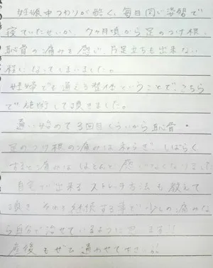 妊娠9か月