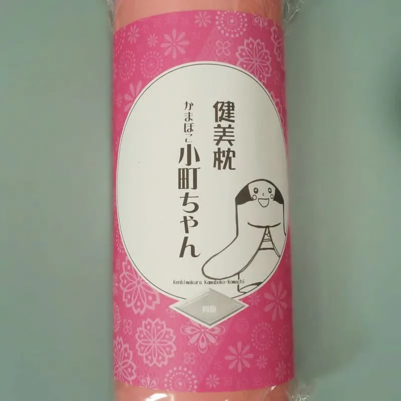 健美枕(枕カバーセット)：小町ちゃん