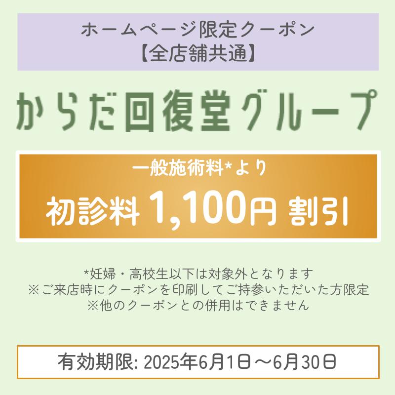 06月のクーポン